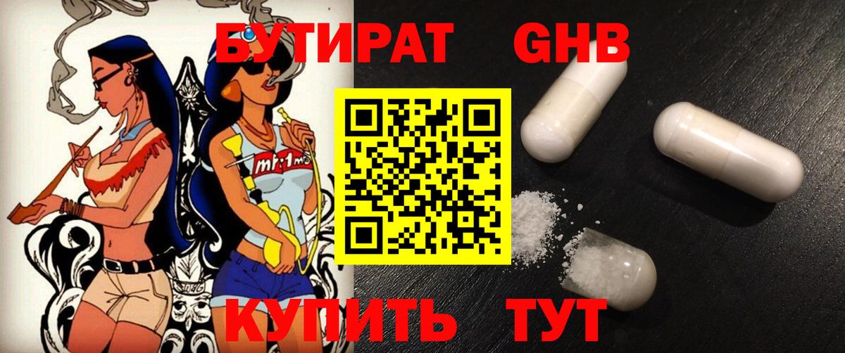 БУТИРАТ бутик Междуреченск