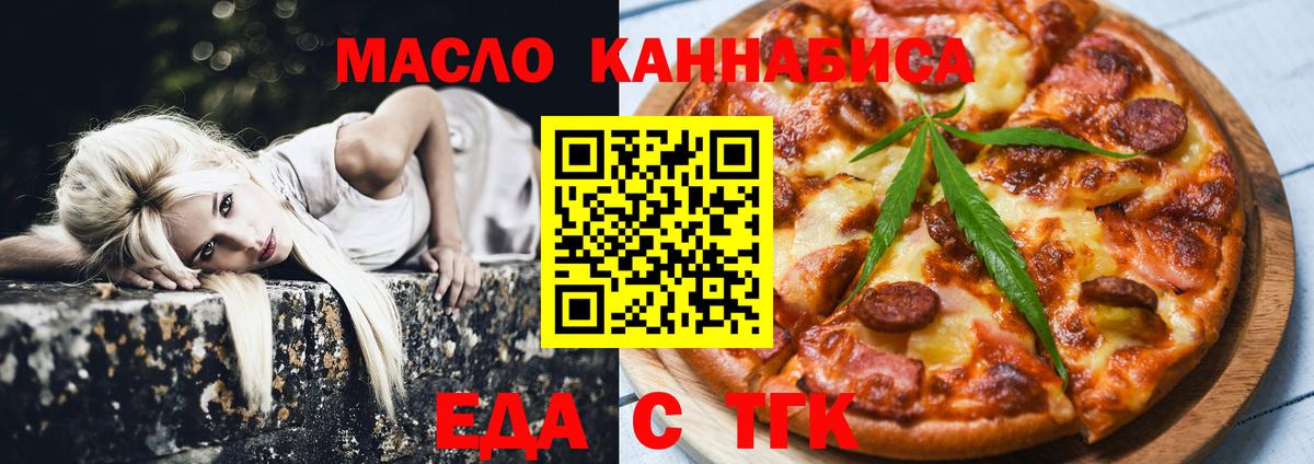 Междуреченск  Еда ТГК конопля  Вход с VPN 