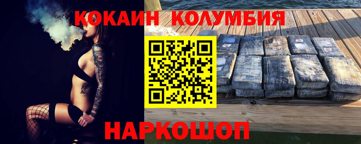 Кокаин Колумбийский  Вход с VPN  КОКАИН  COCAIN 99%  Междуреченск 