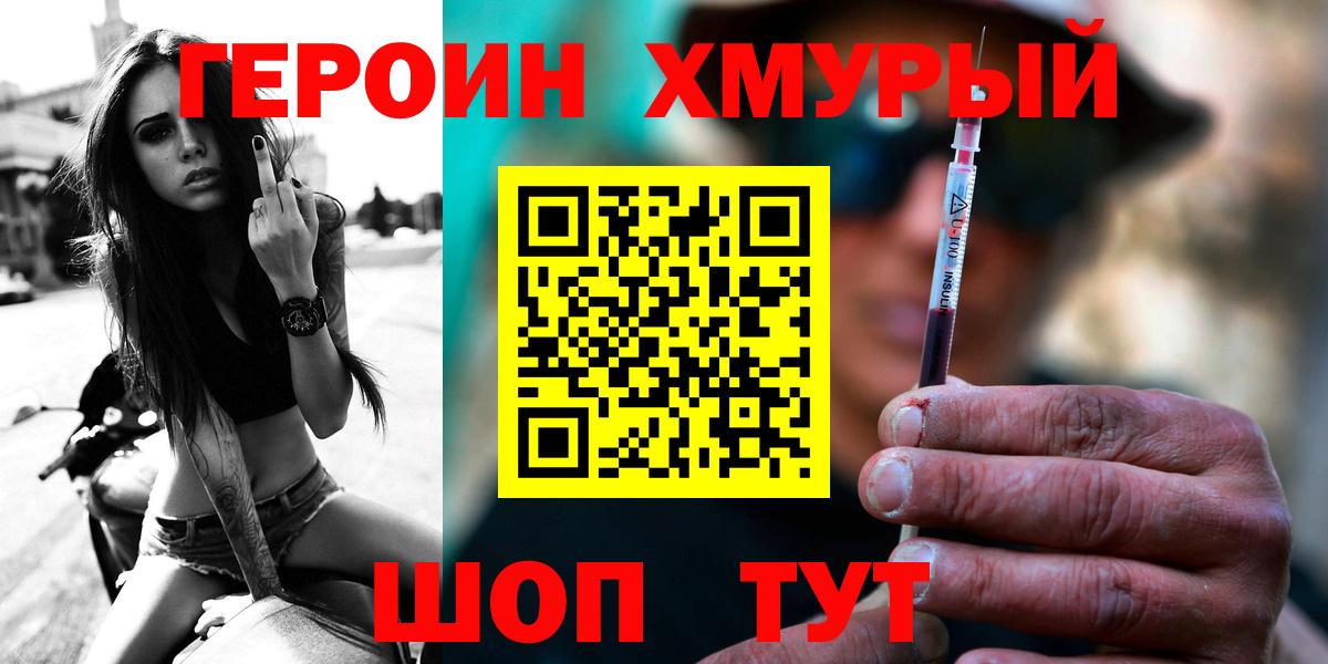 ГЕРОИН  Вход с VPN  Междуреченск  Героин герыч 