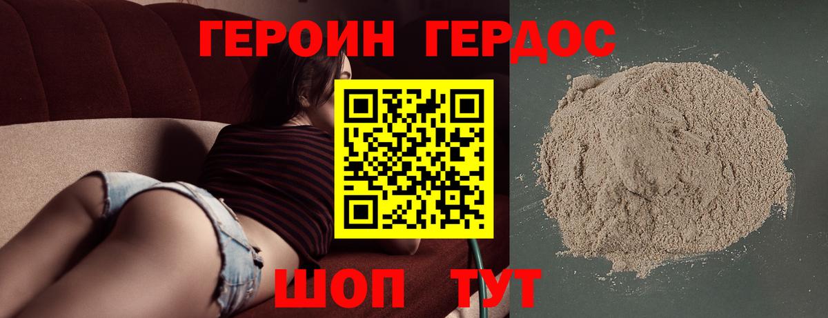 ГЕРОИН VHQ Междуреченск