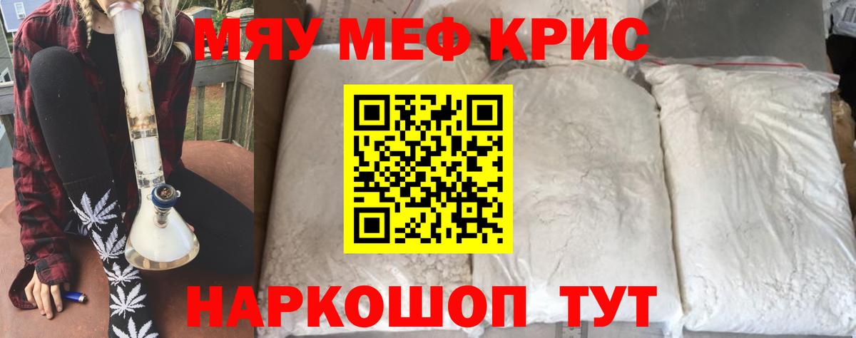 МЯУ-МЯУ mephedrone  Вход с VPN  Мефедрон кристаллы  Меф  Междуреченск 